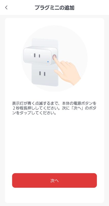 プラグミニを設定しようとしている画像