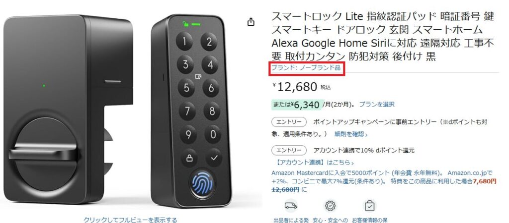 ノーブランド品