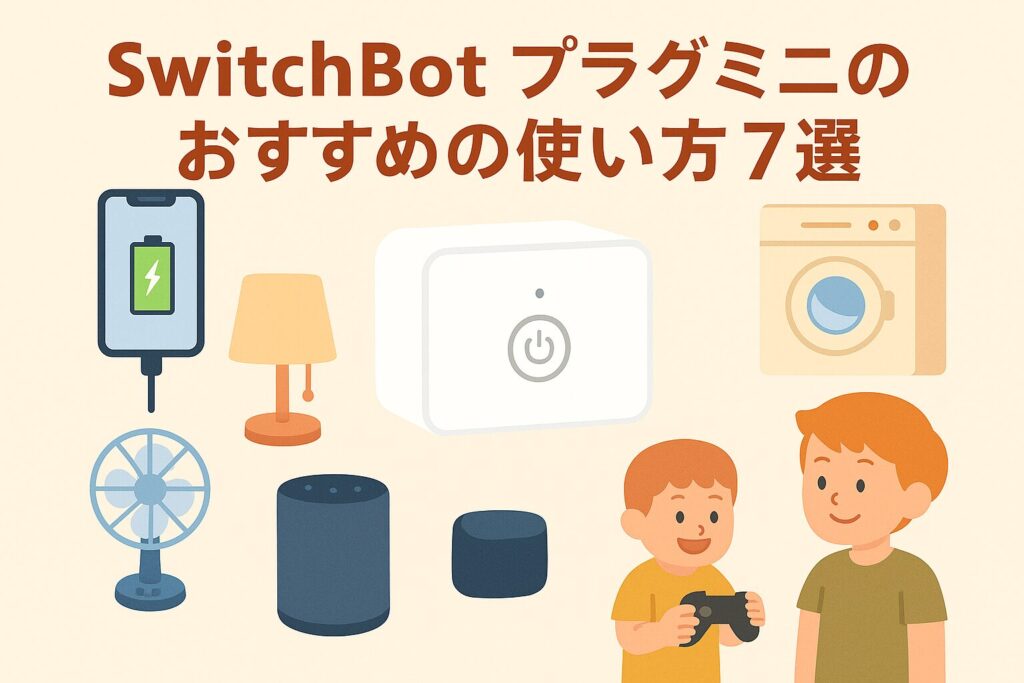 プラグミニのおすすめの使い方を説明する画像