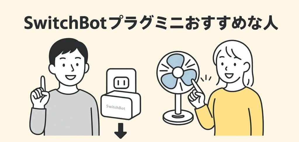 プラグミニがおすすめな人