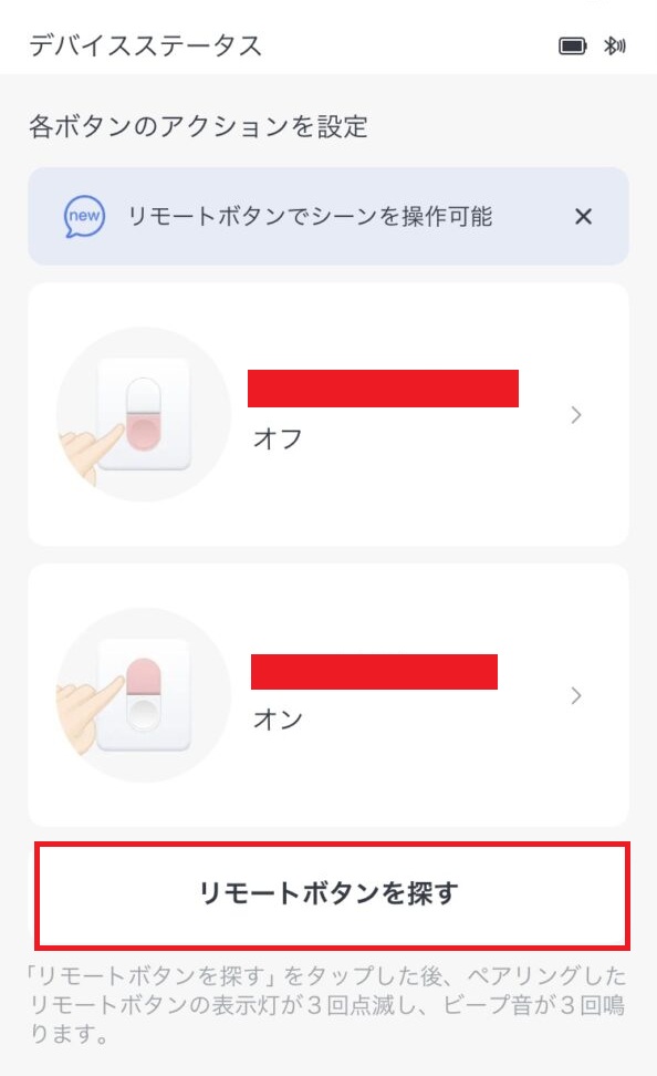 リモートボタンを探す機能を使っている画像
