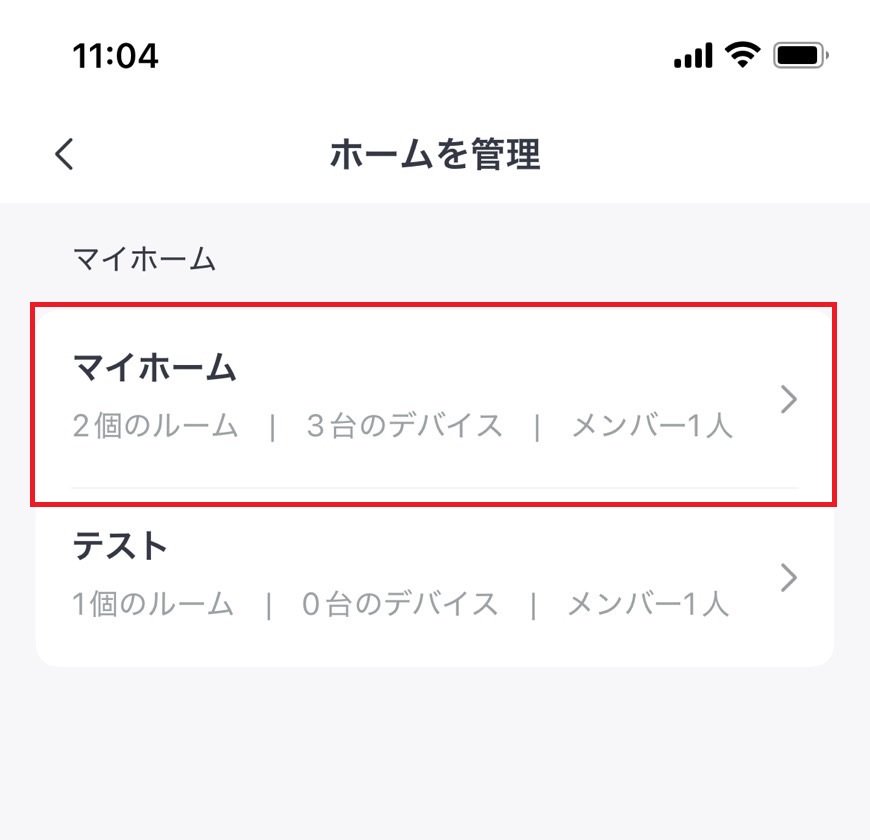 マイホームをタップする画像