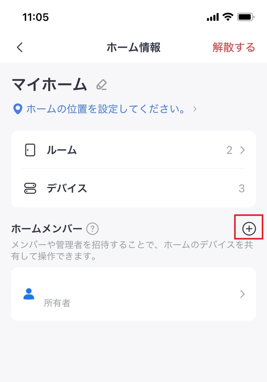 ホームメンバープラスボタンをタップする画像