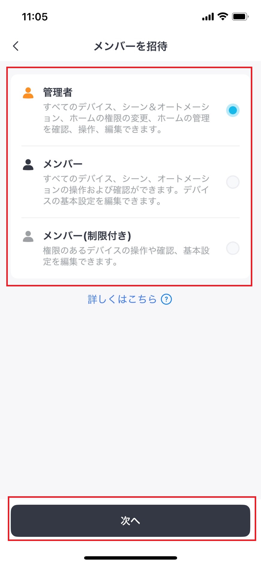 ホーム権限のタップ画像