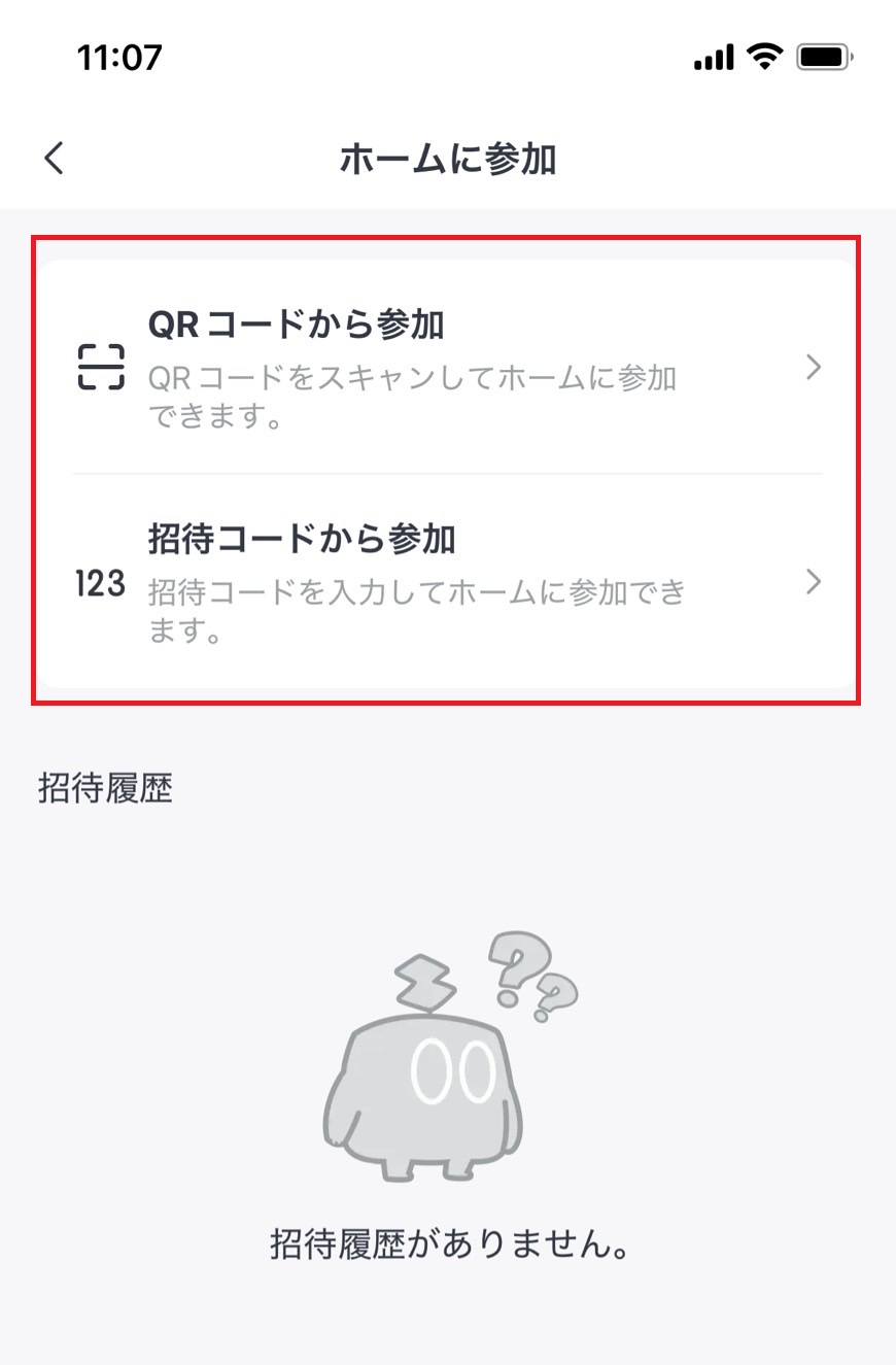 招待対応：ホームに参加する手順