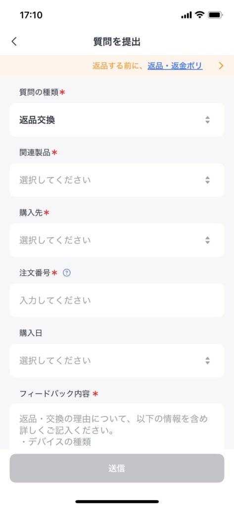 返品交換の詳細画面