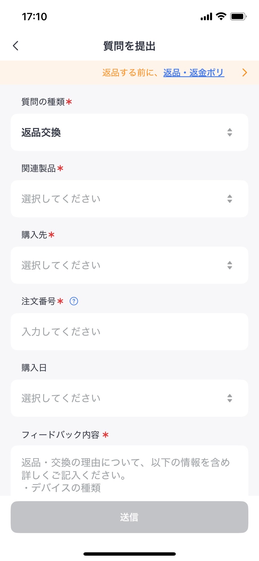 返品交換の詳細画面