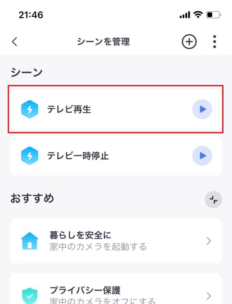 任意のシーンをタップする画像