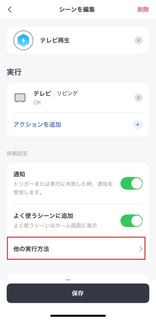 他の実行方法をタップする画像