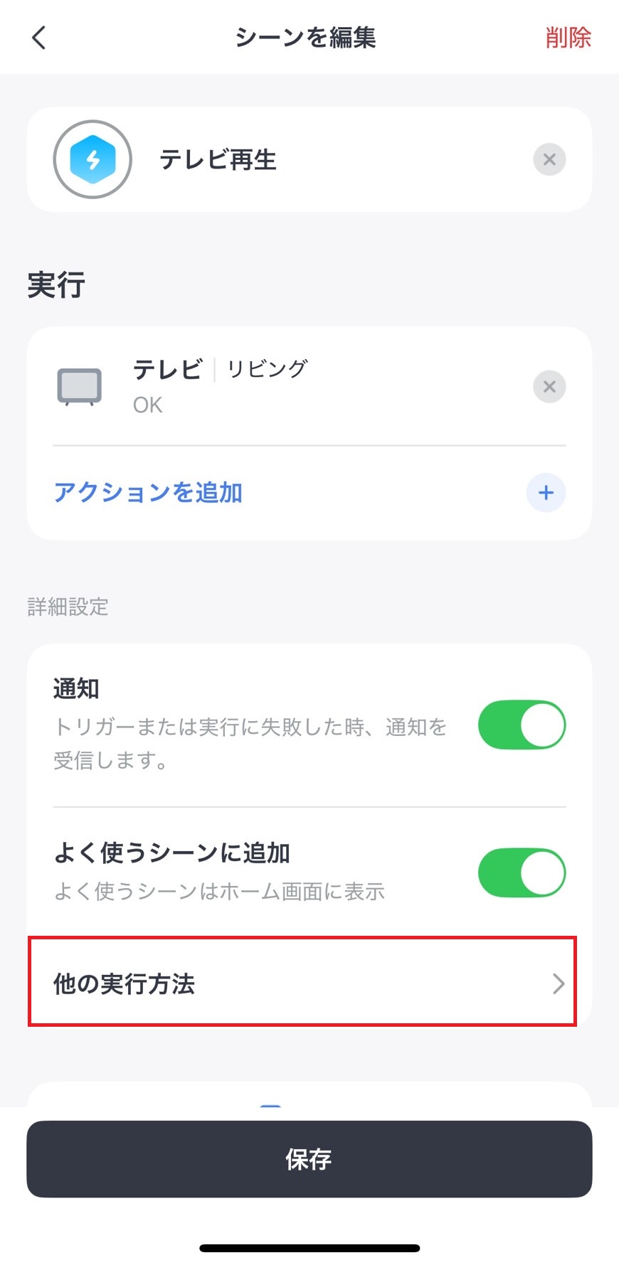 他の実行方法をタップする画像