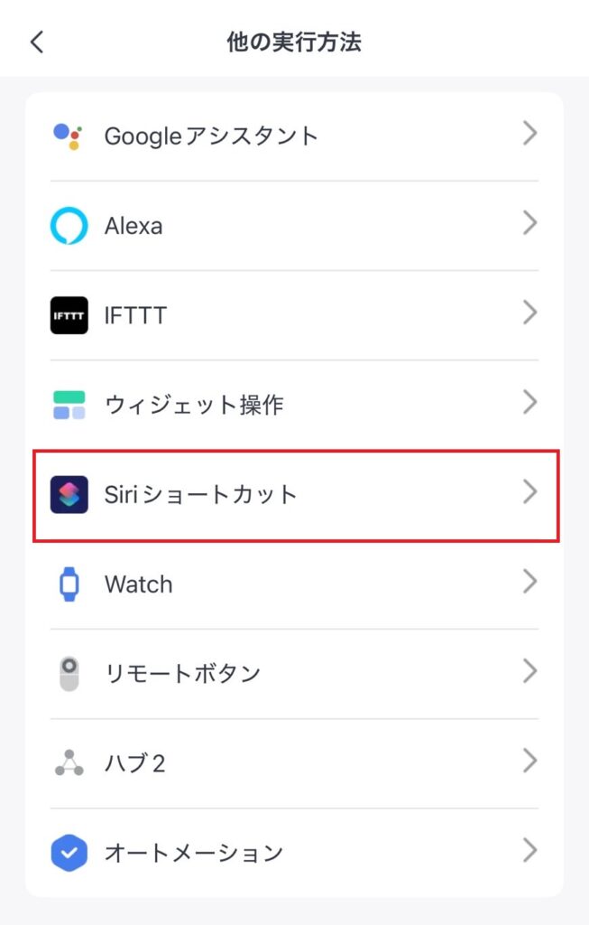 siriショートカットをタップする画像