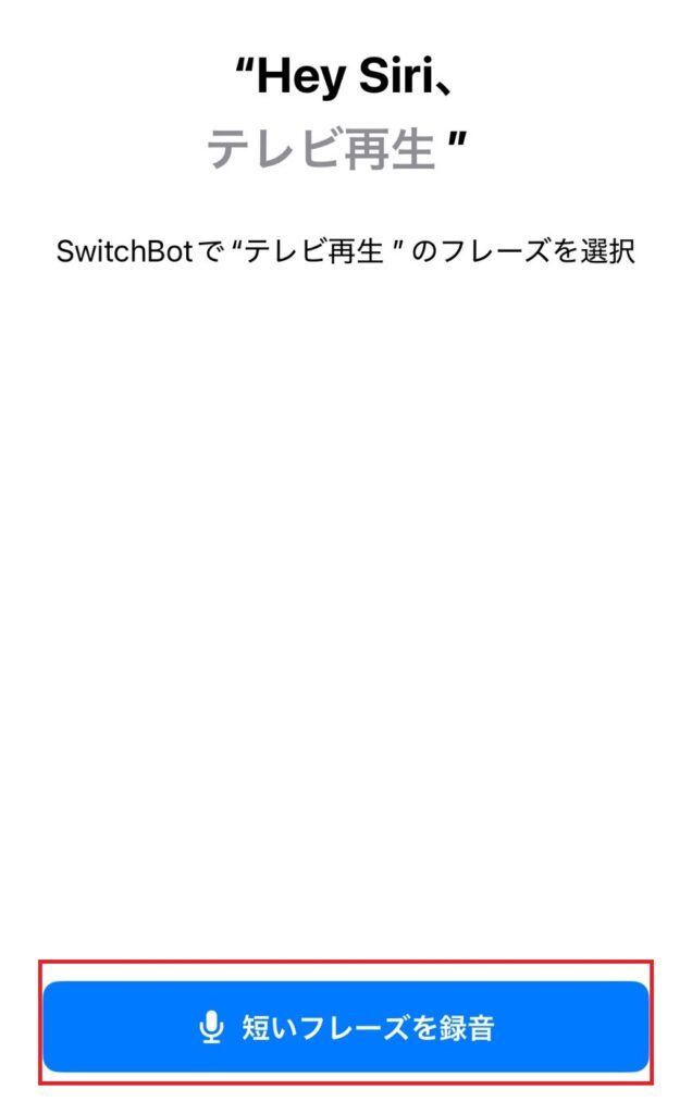 録音をするをタップする画像