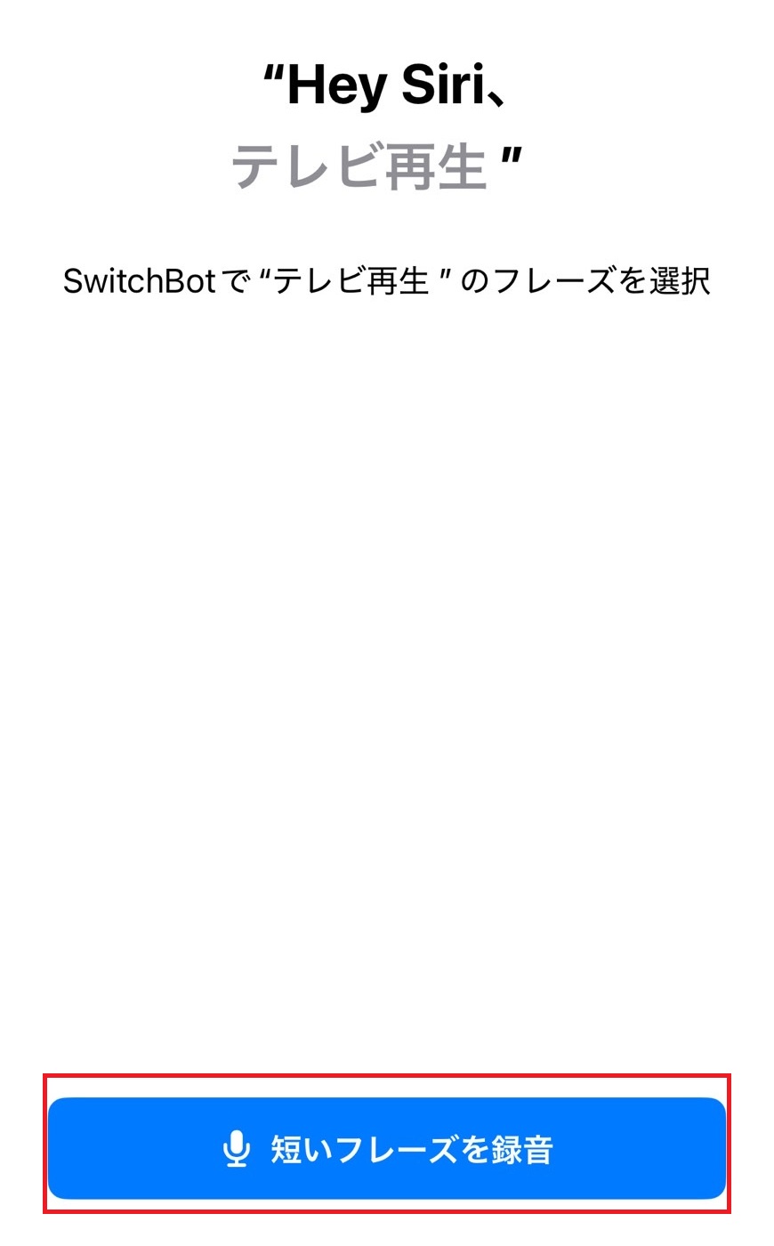 録音をするをタップする画像