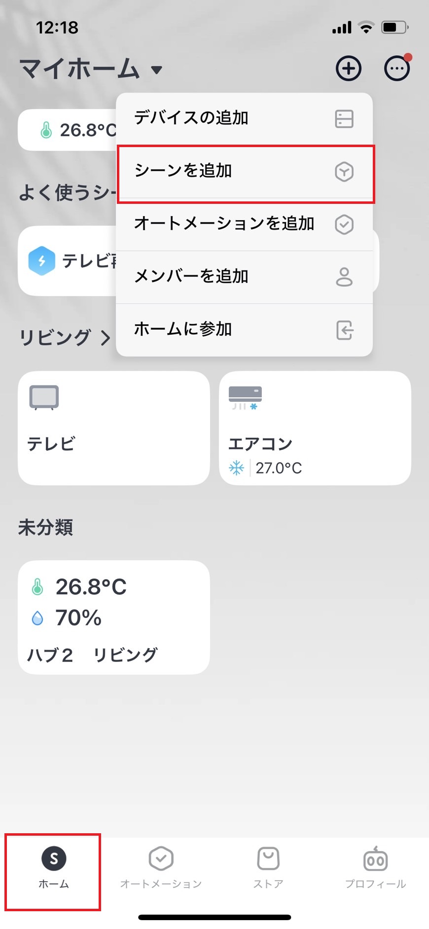 シーンの追加をタップしている画像