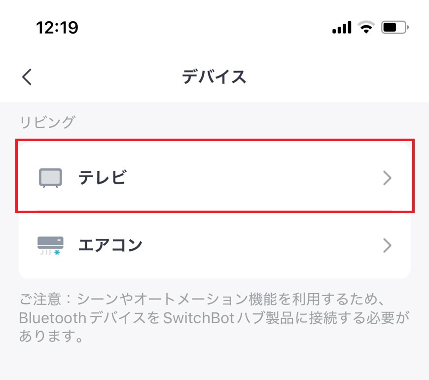 シーン追加でテレビを選択している画像