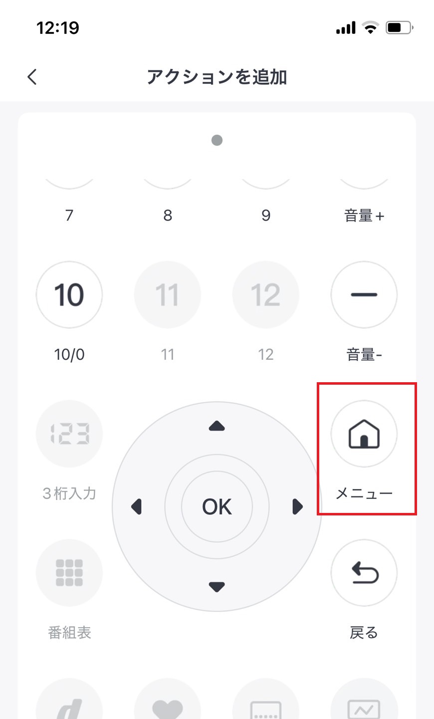 リモコンのメニューをタップする画像