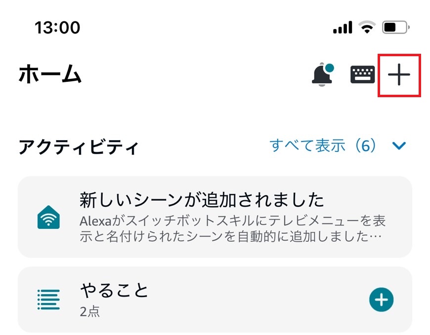 アレクサアプリの右上にある＋をタップする