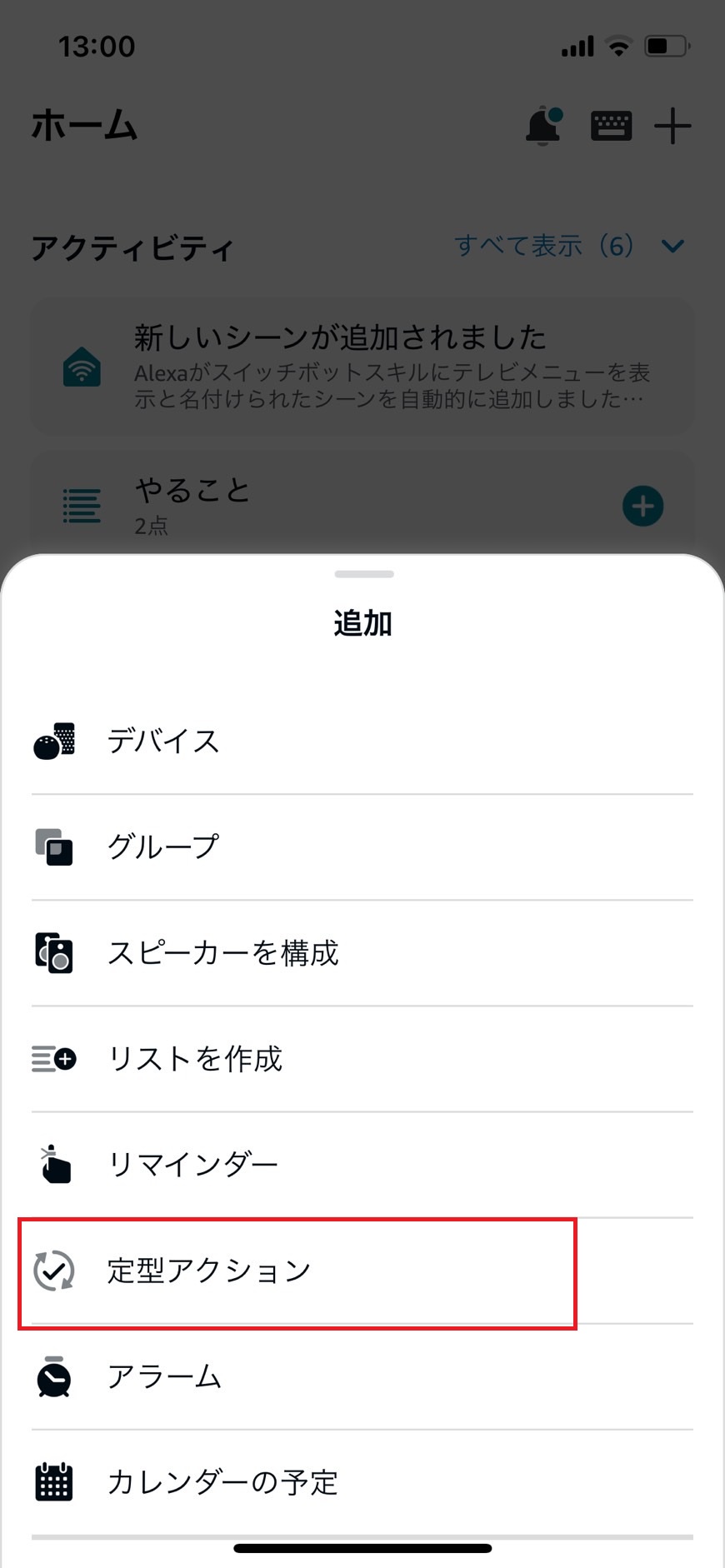 定型アクションをタップしている画像