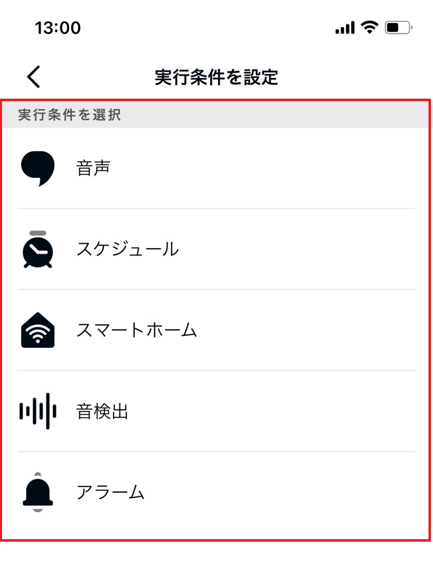 実行条件を指定している画像