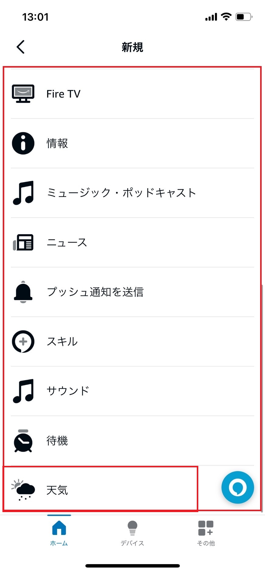 アクションを指定する画像