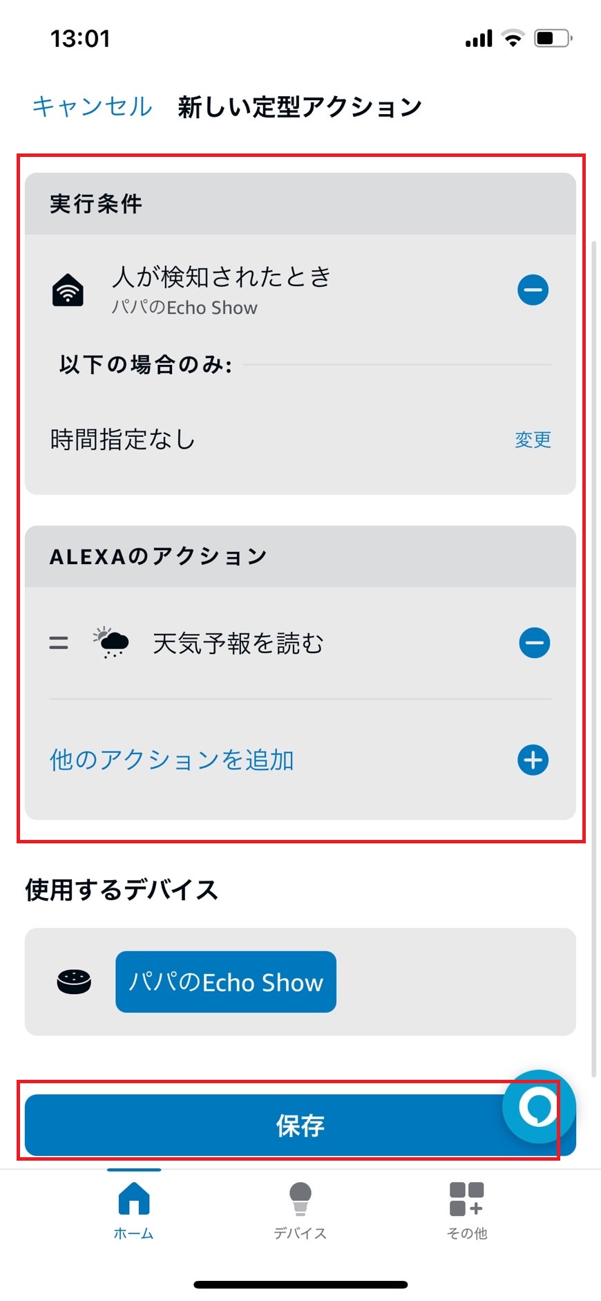 定型アクションを保存している画像