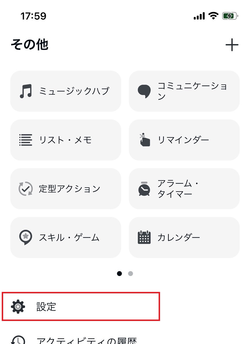 設定ボタンをタップする画像