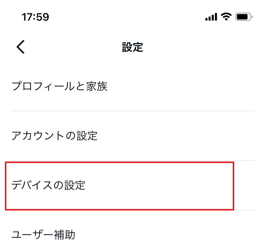 デバイスの設定をタップする画像