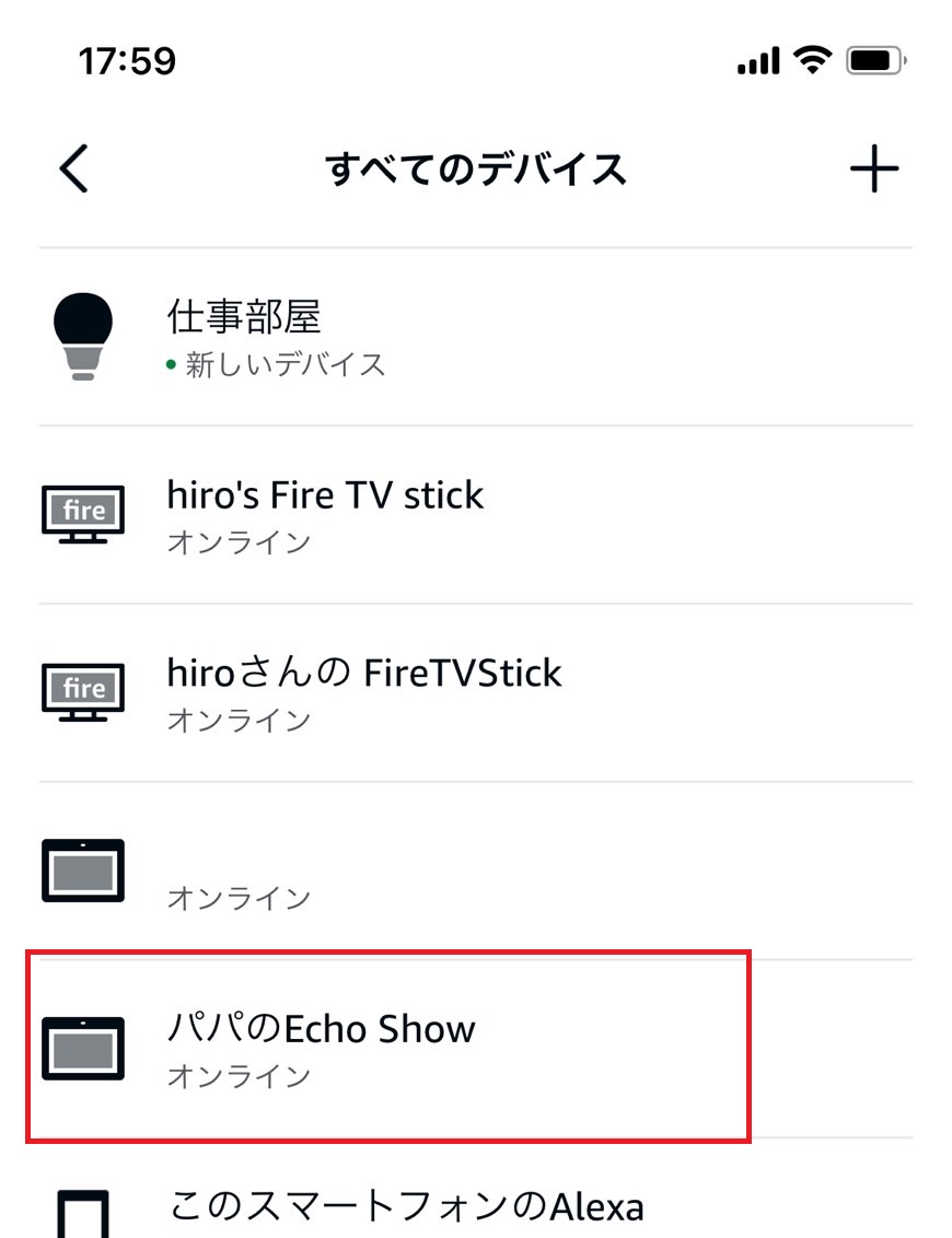 自分のデバイスをタップする画像