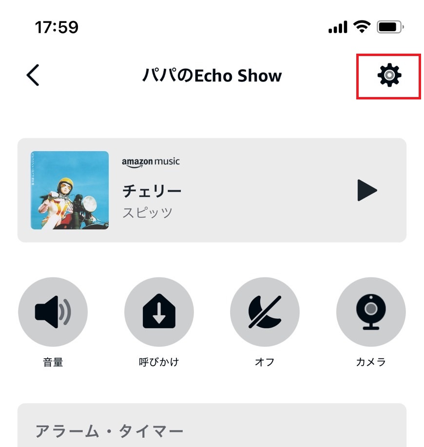 右上の歯車をタップする画像