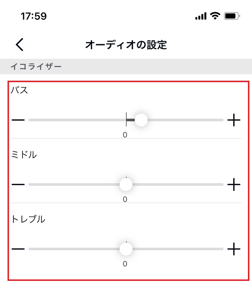 イコライザーを調整する画像