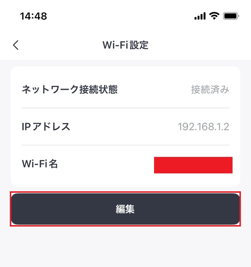 wifi設定の編集をタップする画像