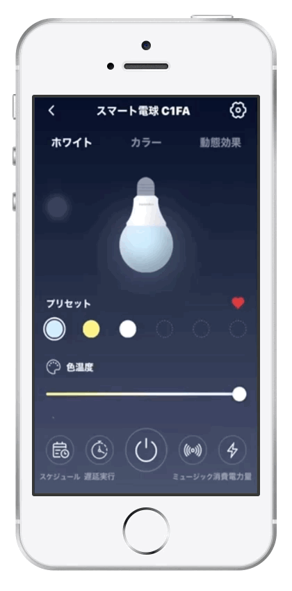 スイッチボット公式サイトの明るさ、色変更調整説明画像