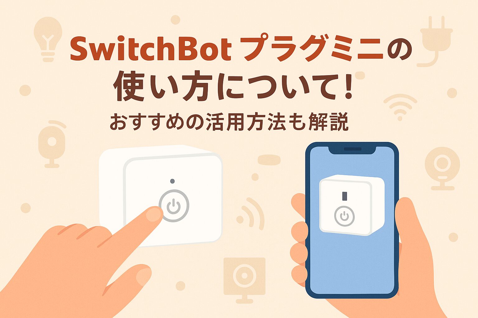プラグミニの使い方について説明するブログのアイキャッチ画像