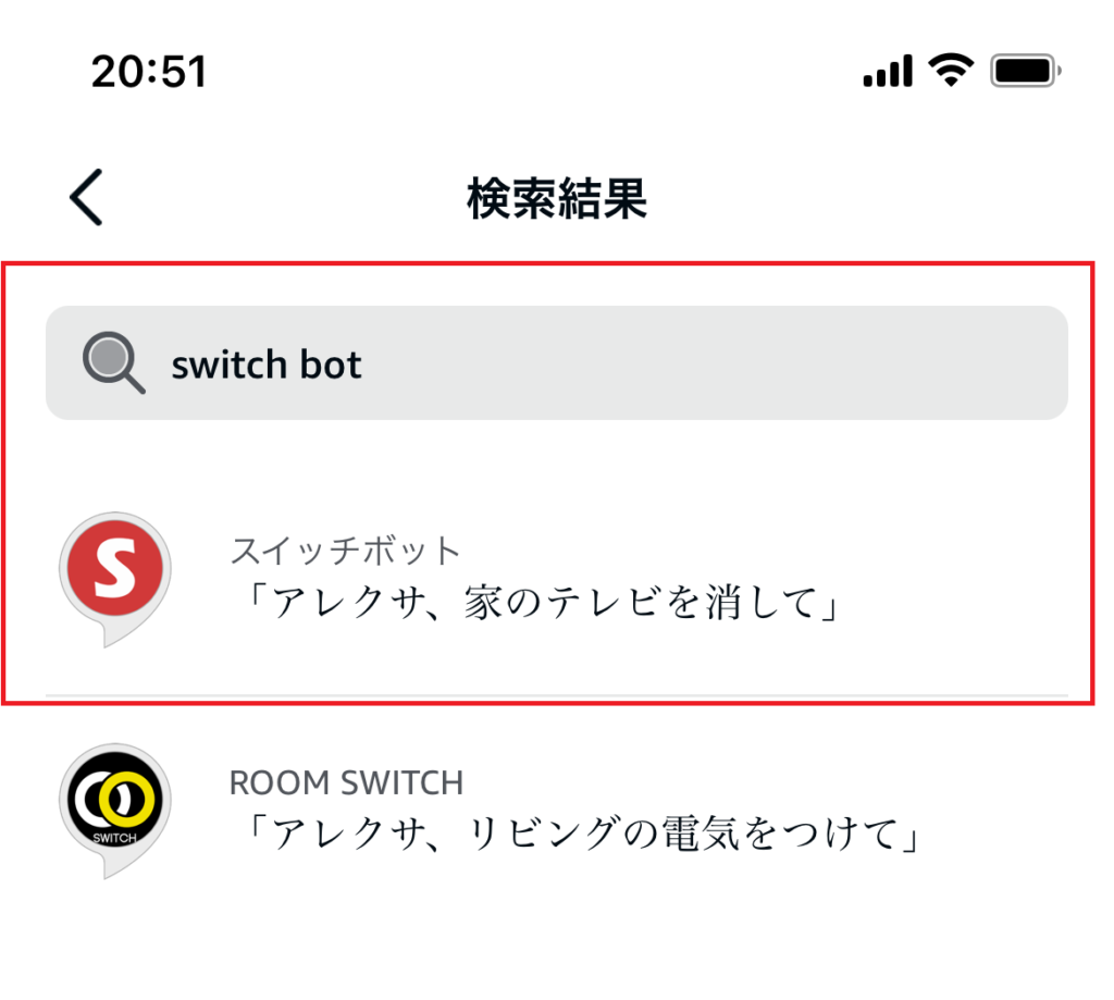 スキル:SwitchBot