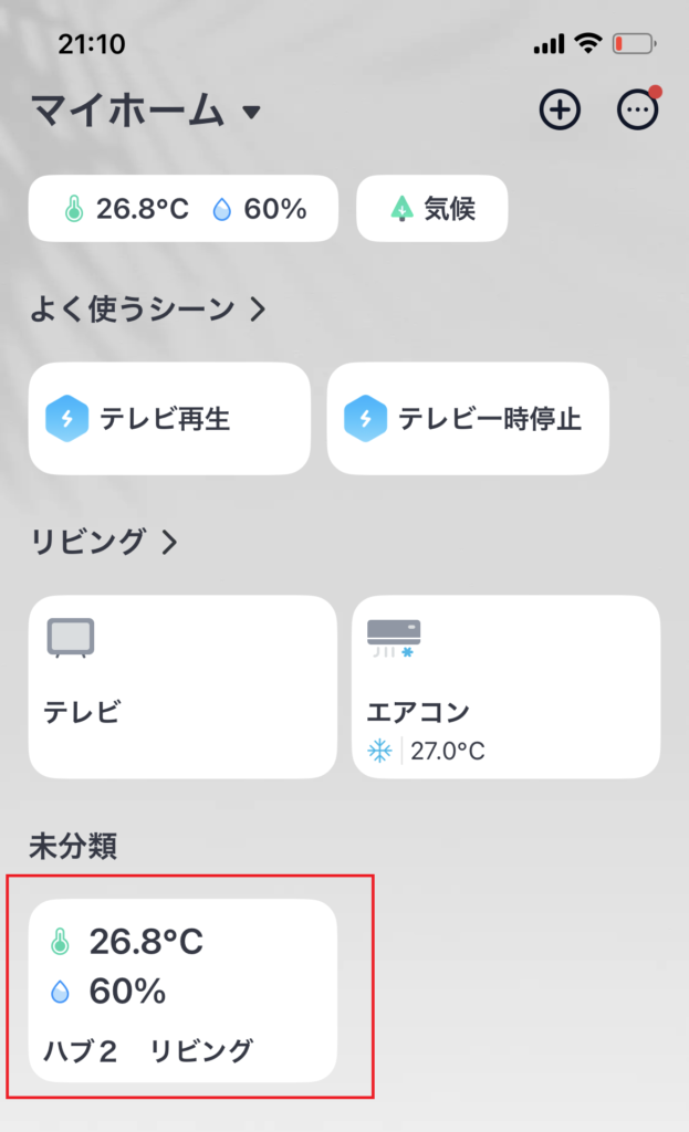 対象デバイスのタップswitchbot