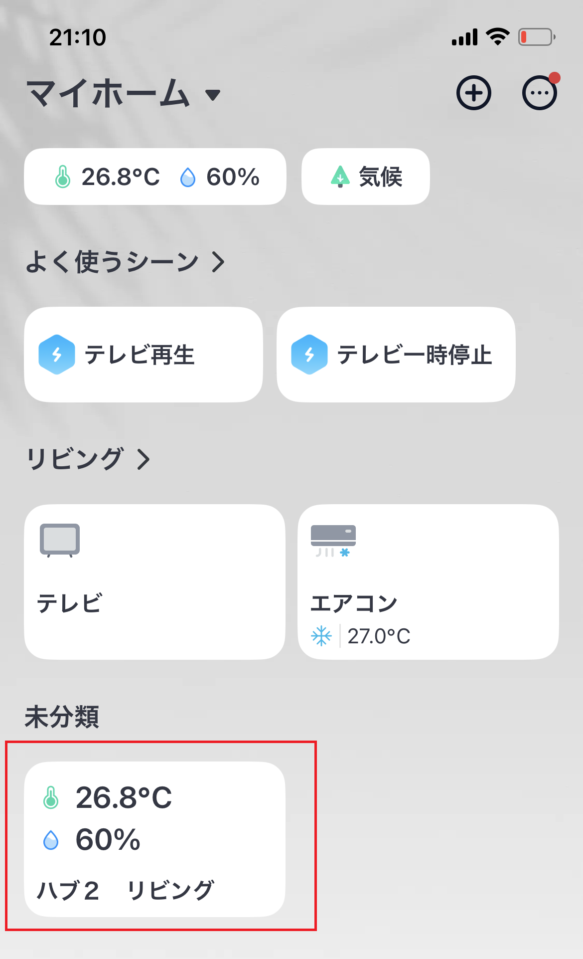 対象デバイスのタップswitchbot