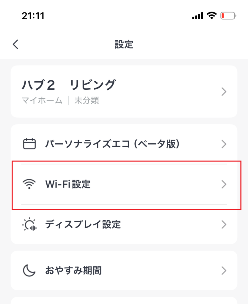 Switchbotのwi-fi設定をタップする画像