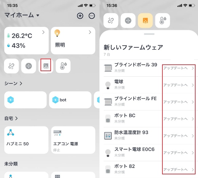 ファームウェアアップデートを説明する画像