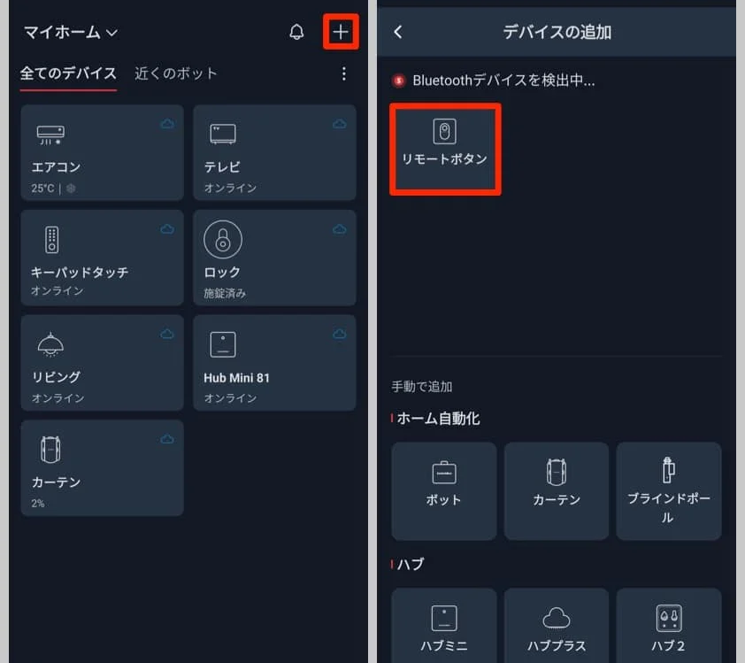 リモートボタンを追加している画像