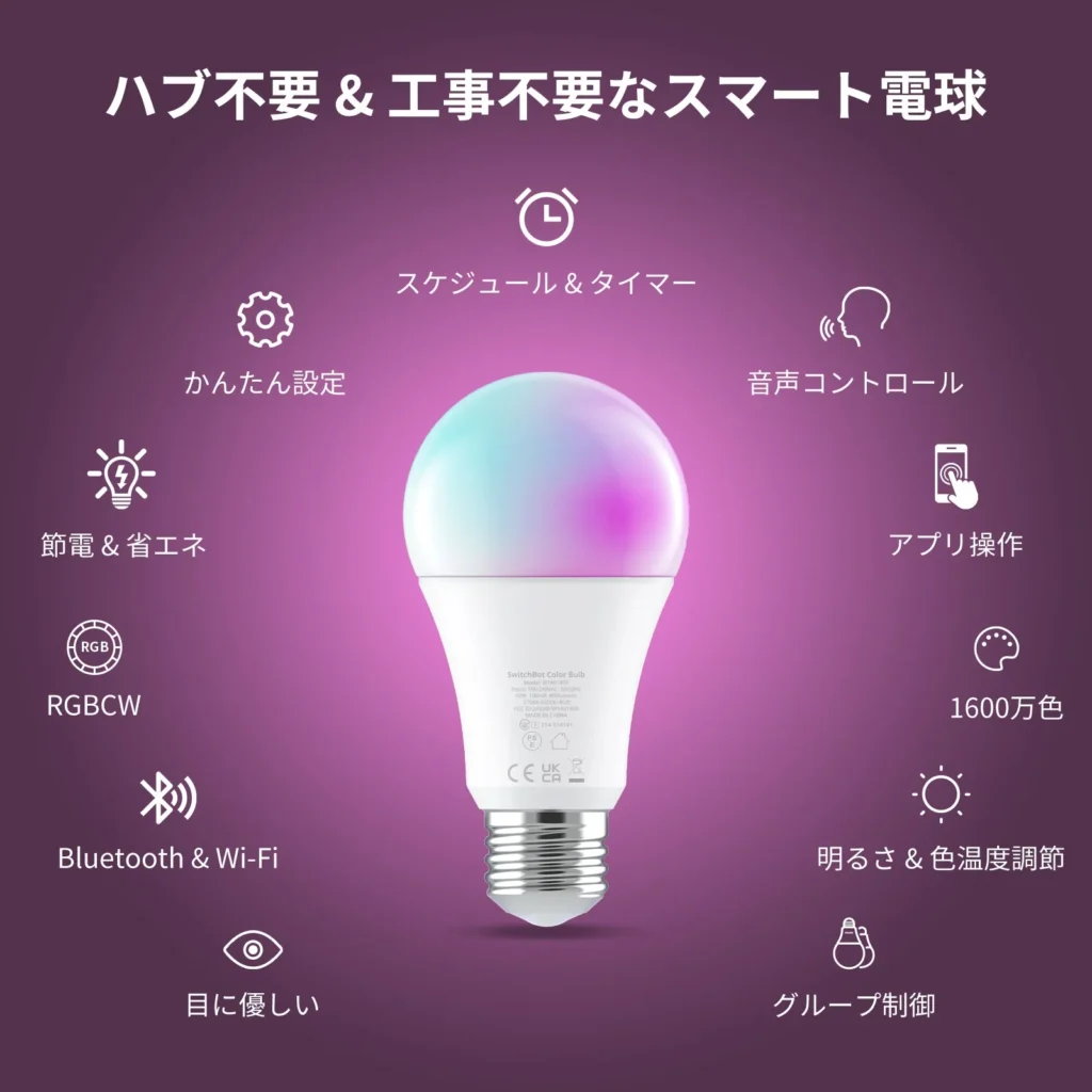 スマート電球公式画像