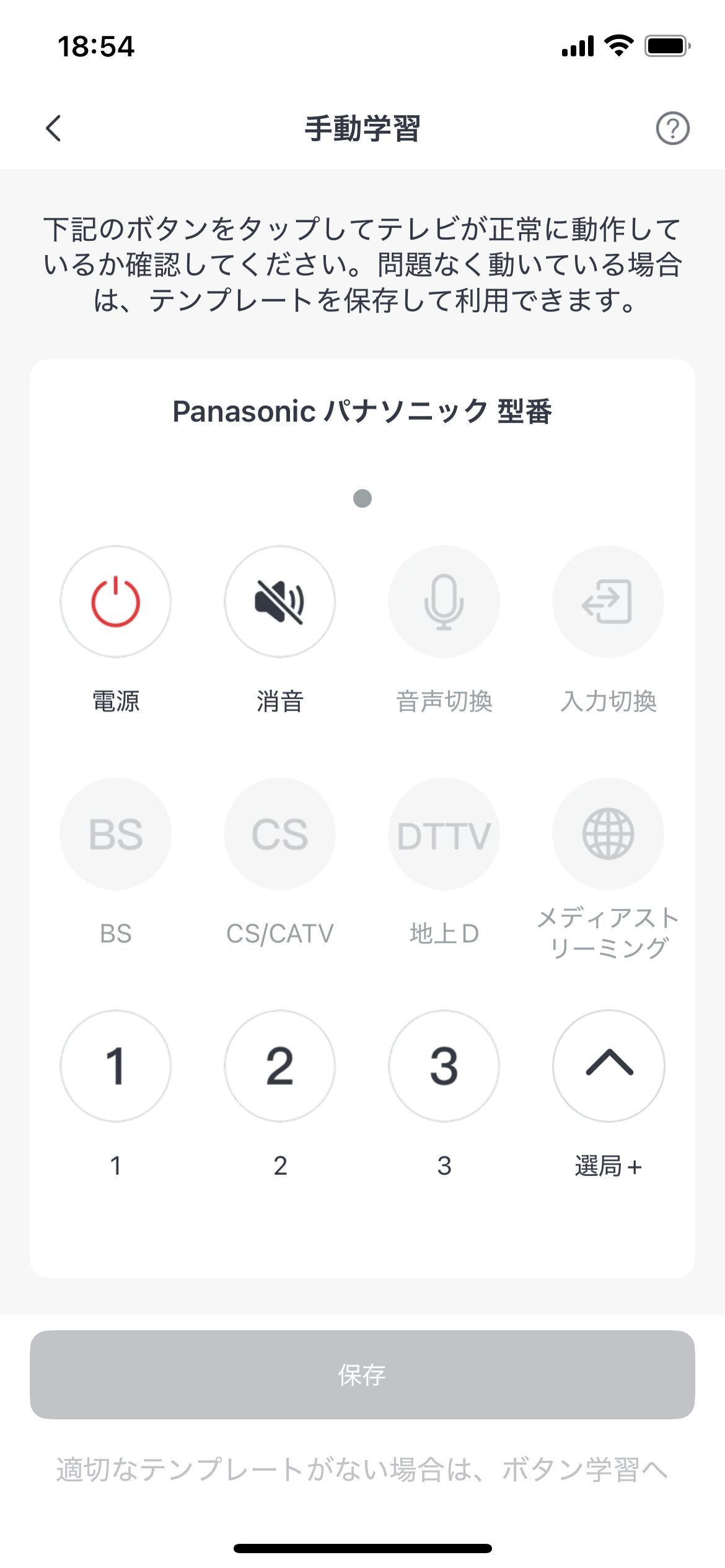 手動学習のタイミングで出てきたリモコン画像