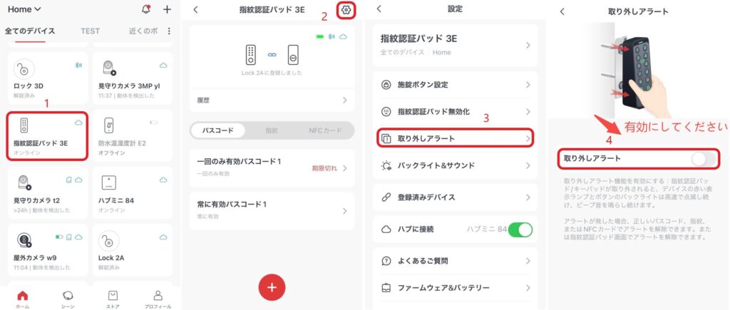 取り外しアラートをオン／オフにしている画像