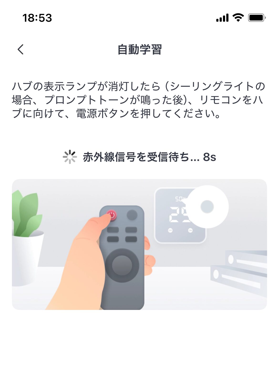 リモコンの赤外線登録を開始する画像