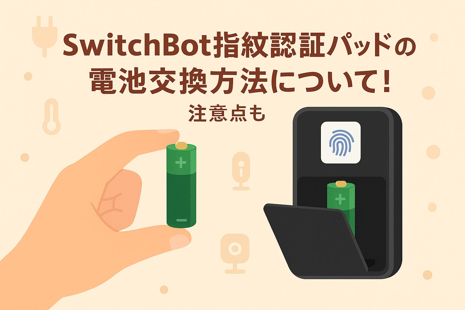 指紋認証パッドの電池交換を説明しているブログのアイキャッチ画像