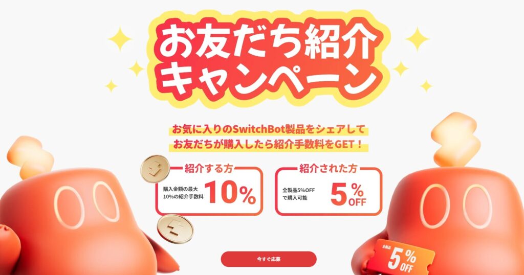 お友達キャンペーンの画像