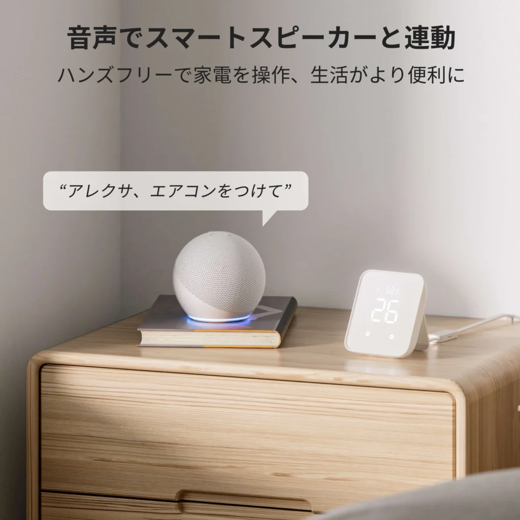公式サイト：ハブとアレクサの連携について