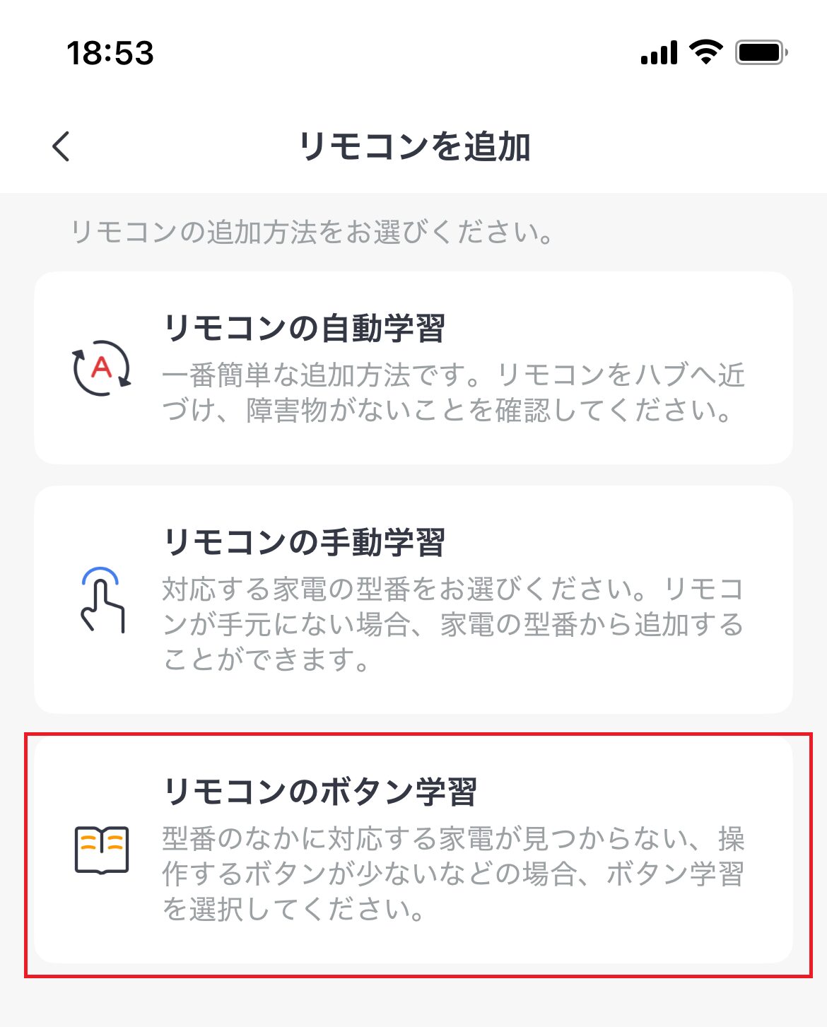 リモコンのボタン学習を選択している画像