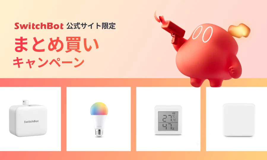 まとめ買いキャンペーンの画像