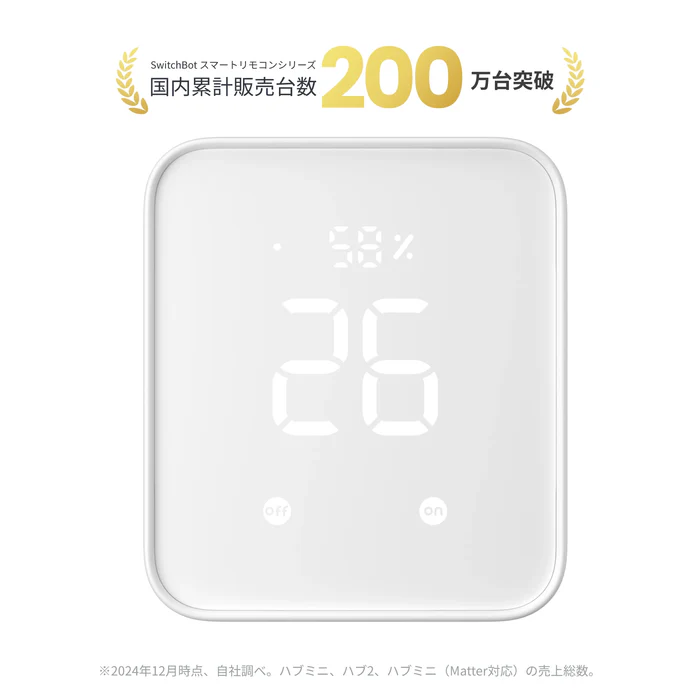 SwitchBotハブ２画像公式サイト
