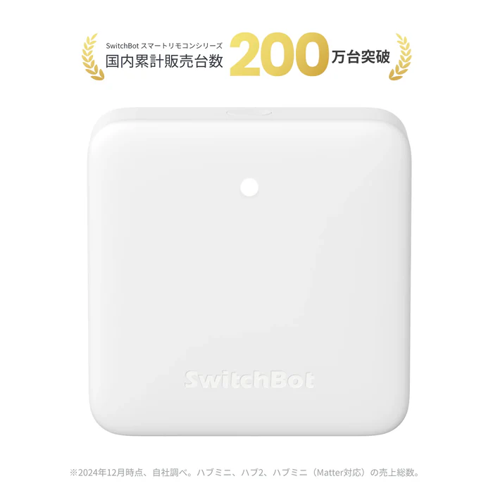 スイッチボットハブミニの公式サイト画像